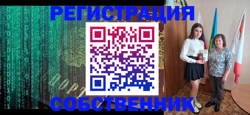 прописка в квартире в Шелехове