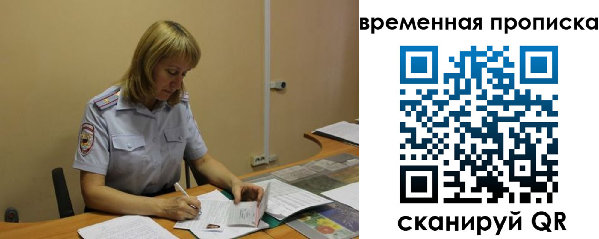 временная регистрация купить в Шелехове