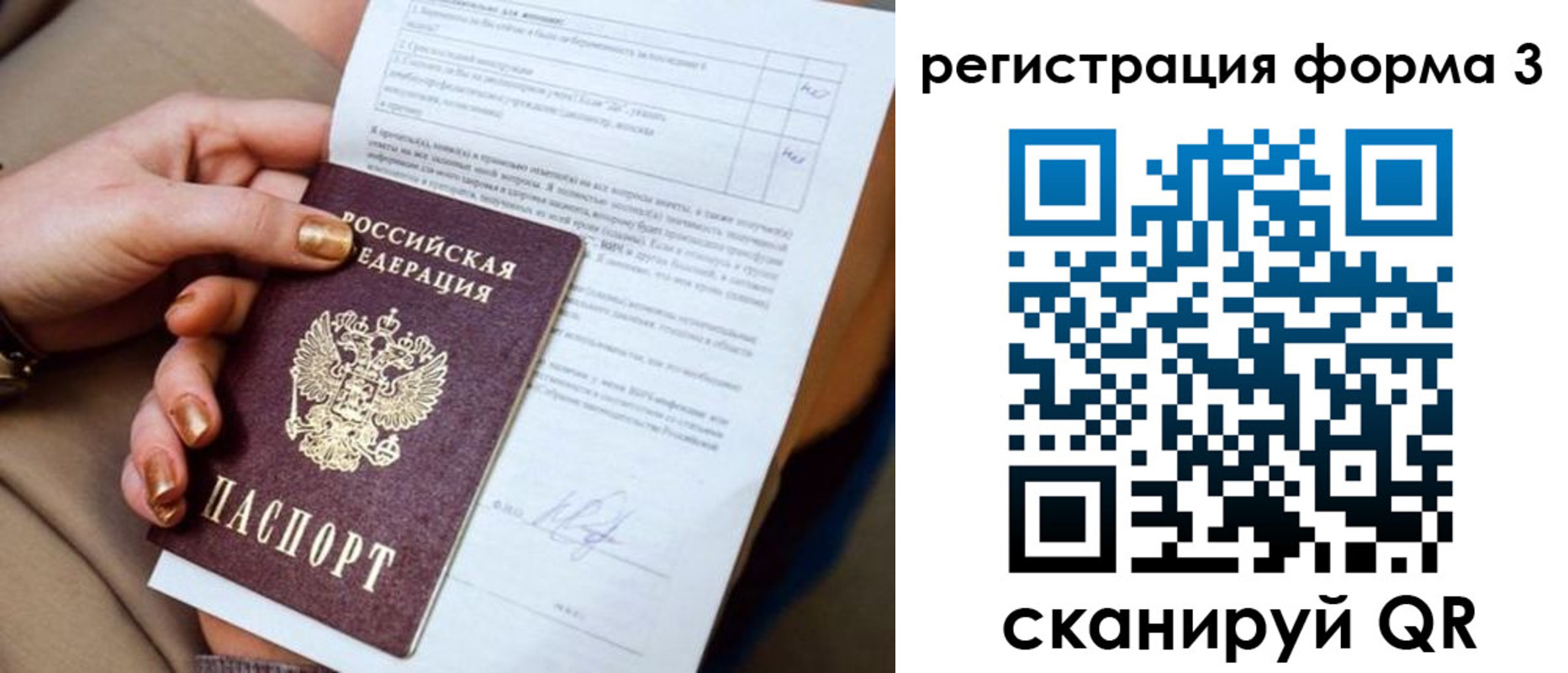прописка гарантия в Шелехове