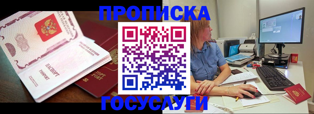 прописка для работы в Шелехове