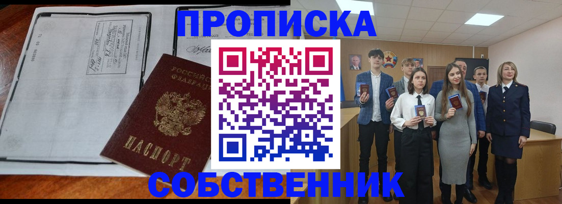 прописка законно в Шелехове