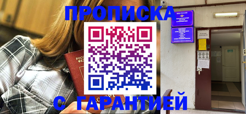 временная регистрация в Шелехове