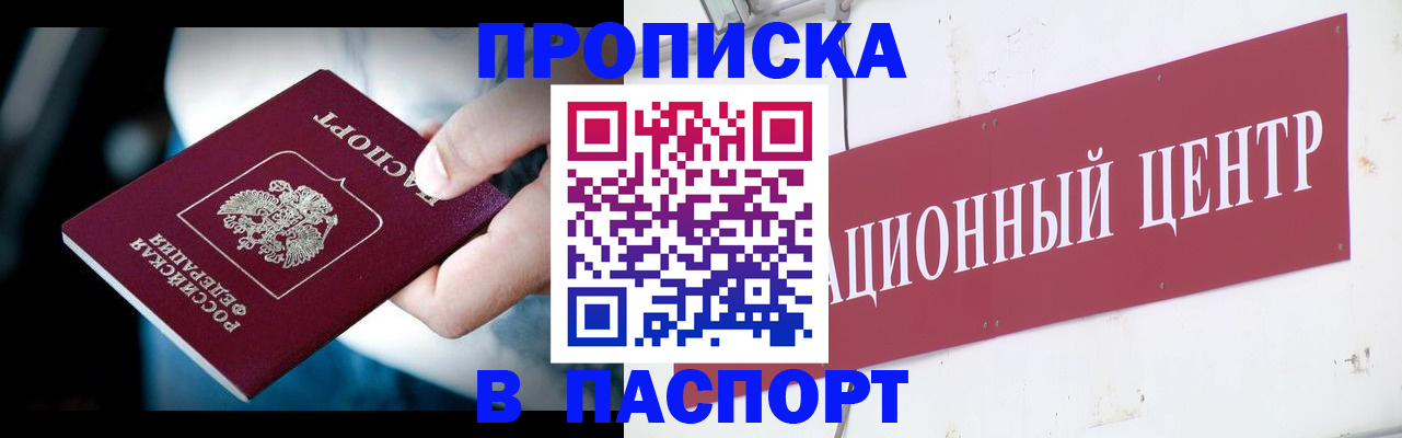 временная регистрация купить в Шелехове