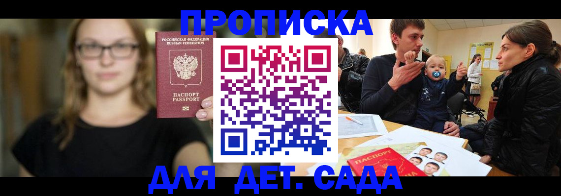 прописка для военкомата в Шелехове