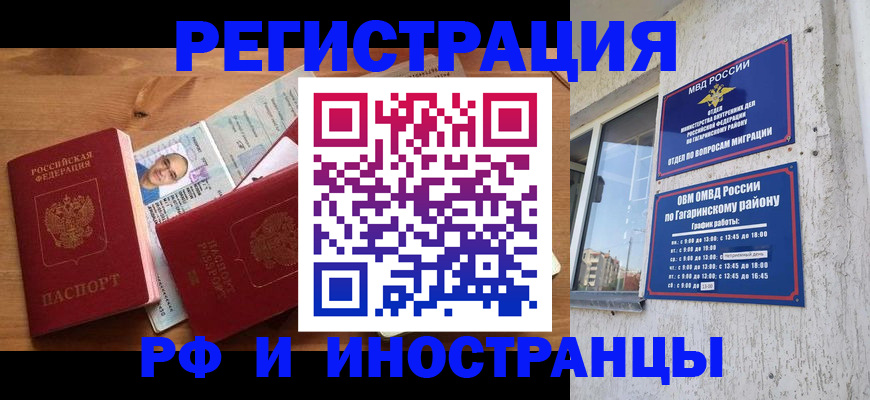 прописка гарантия в Шелехове