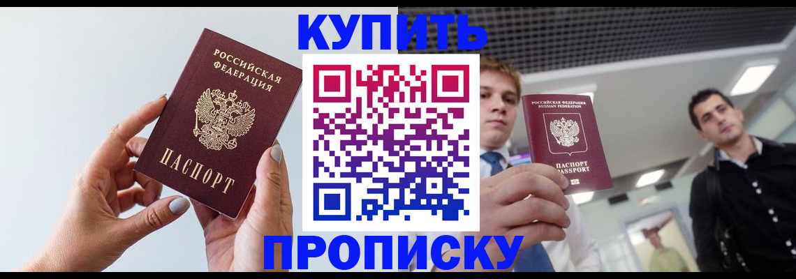 временная регистрация для всех в Шелехове