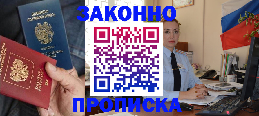 прописка в квартире в Шелехове