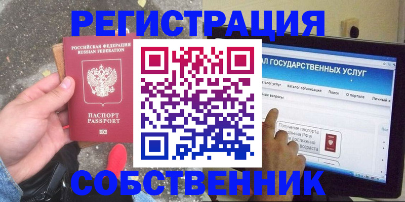 временная регистрация купить в Шелехове