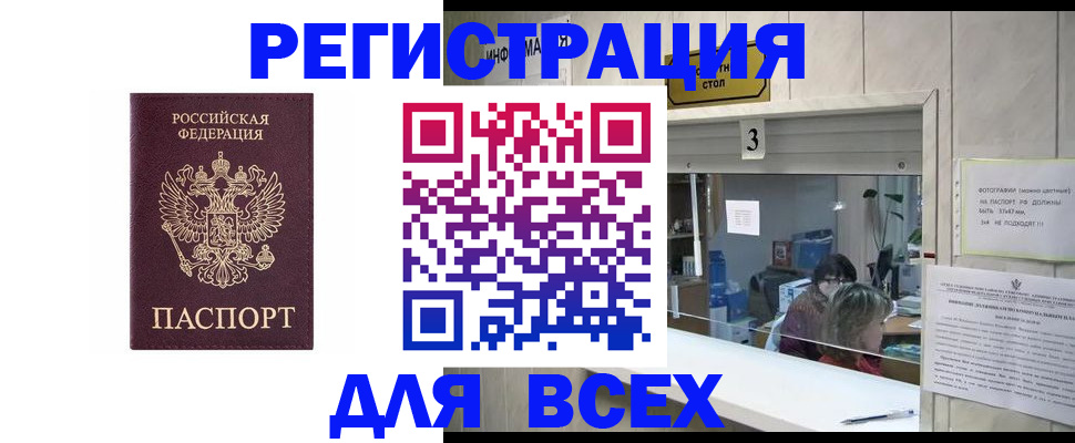 прописка 2025 в Шелехове