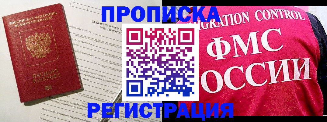 прописка для работы в Шелехове