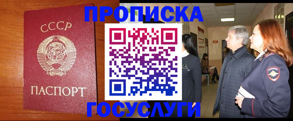 прописка иностранных граждан в Шелехове
